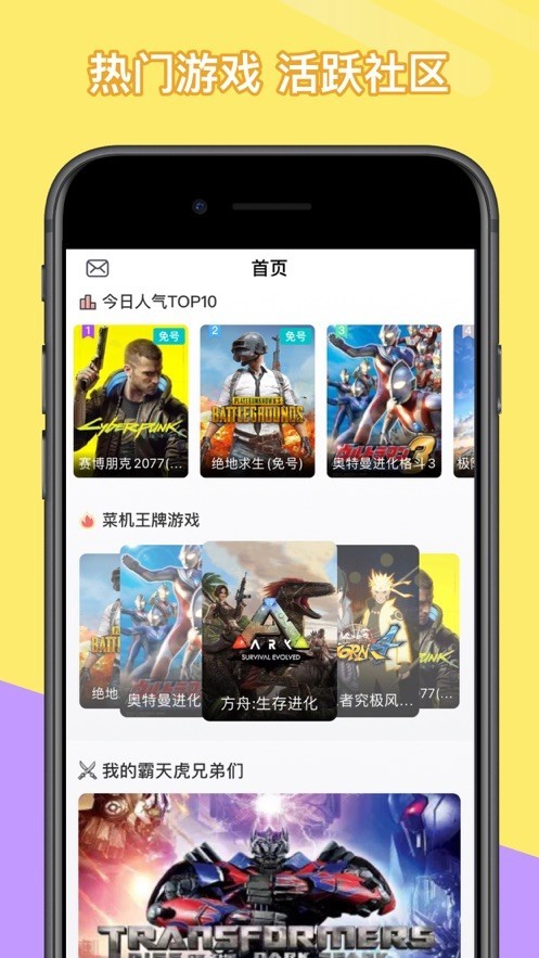 菜鸟游戏截图3