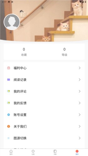 Manwa漫蛙防走失站截图1