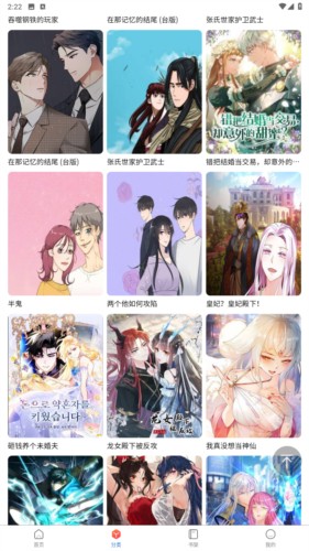 Manwa漫蛙防走失站截图2