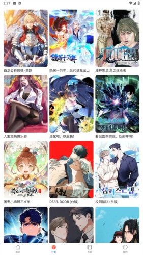 Manwa漫蛙防走失站截图3