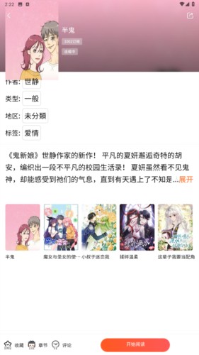 Manwa漫蛙防走失站截图4