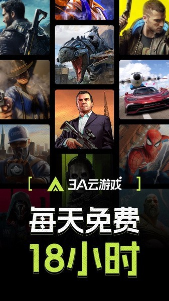 3A云游戏最新版截图2