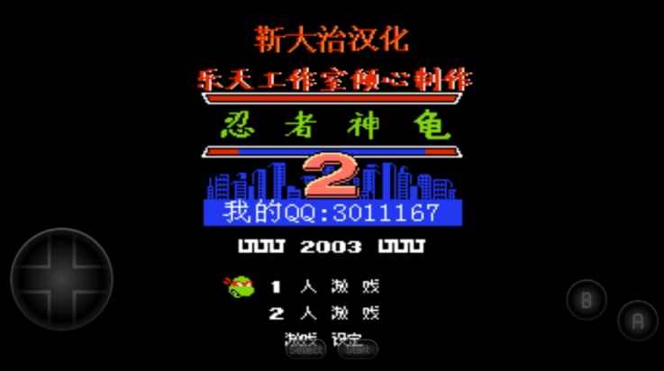 忍者神龟2游戏截图1