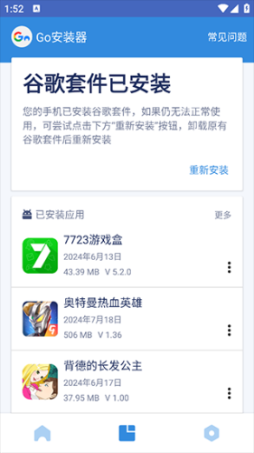 Go谷歌安装器