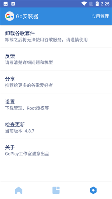 Go谷歌安装器