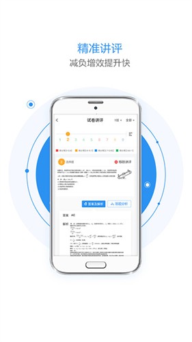 慧学星教师端截图2