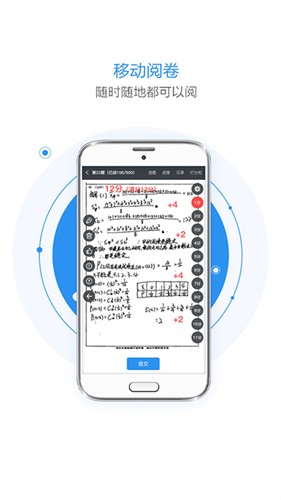 慧学星教师端截图1