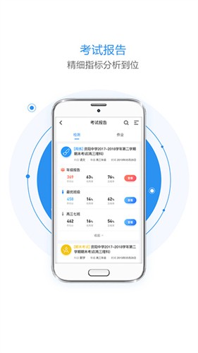 慧学星教师端截图3