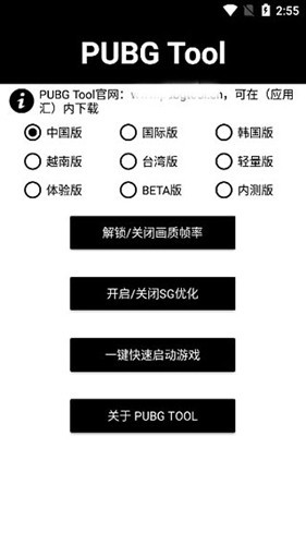 Pubgtool画质助手240帧截图2