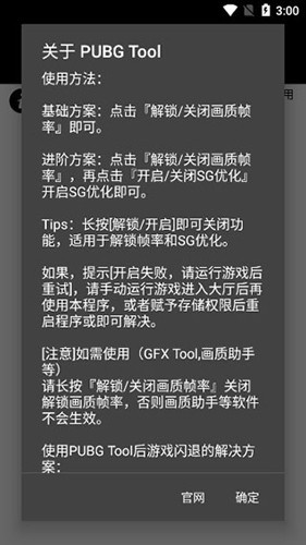 Pubgtool画质助手240帧截图1
