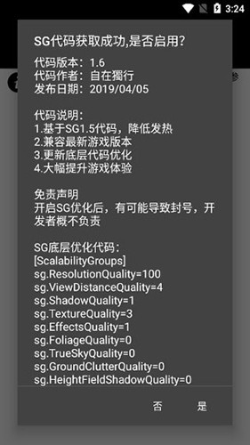 Pubgtool画质助手240帧截图3