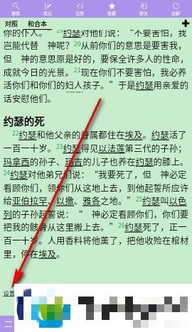 精读圣经全书