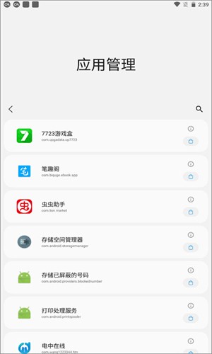 Sam Helper安卓版截图3