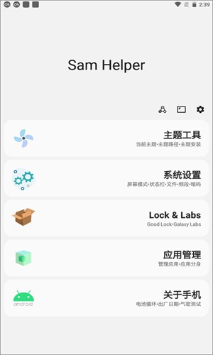 Sam Helper安卓版截图4