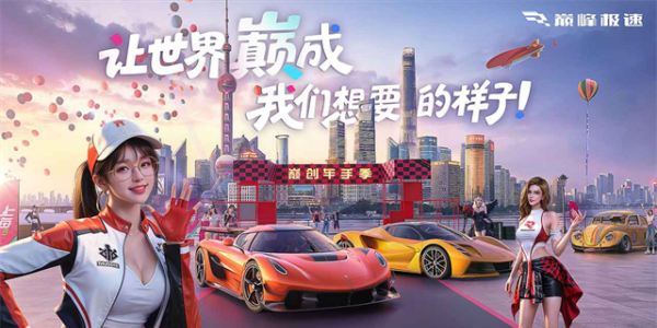 网易巅峰极速手游最新版下载大全