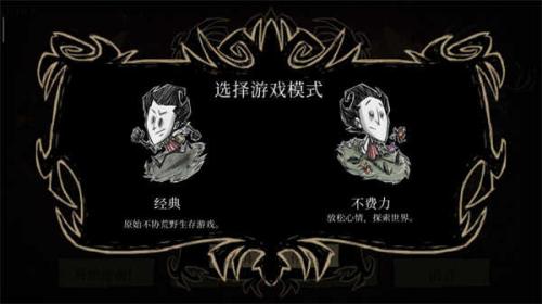 饥荒联机版