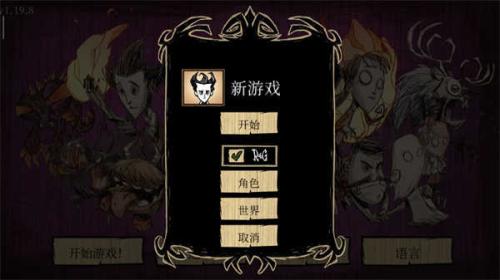 饥荒联机版