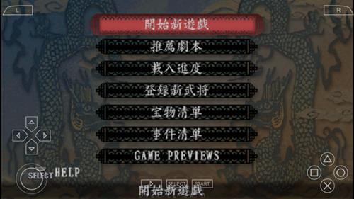 三国志8威力加强版