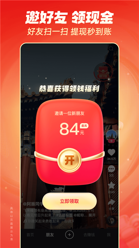 快手极速版
