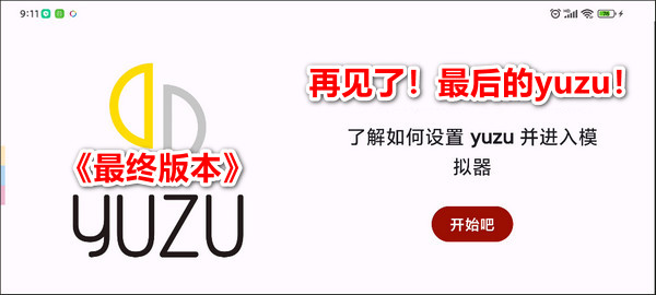 Yuzu模拟器