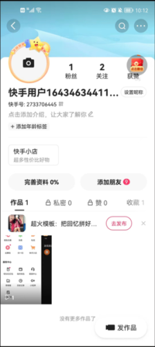快手极速版