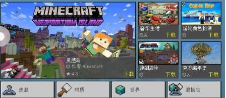 Minecraft国际版