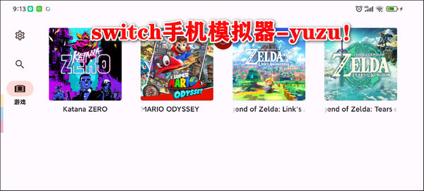 Yuzu模拟器