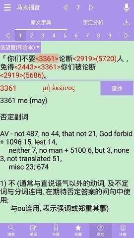 精读圣经手机版截图1