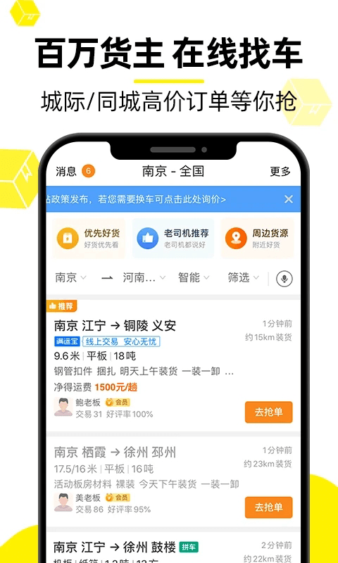 货车帮司机版截图2