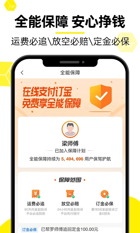 货车帮司机版截图1