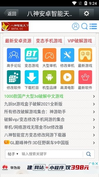 八神智能网截图2