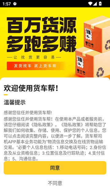 货车帮司机版