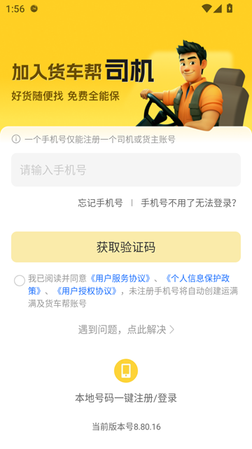 货车帮司机版