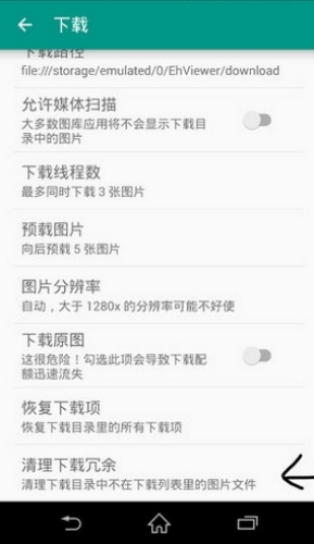 Ehviewer白色版1.9.8.0