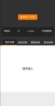 JM漫画软件