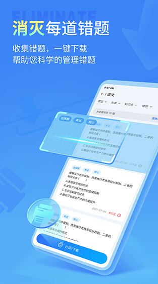 小七学伴app