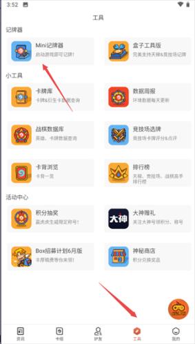 炉石传说盒子工具版