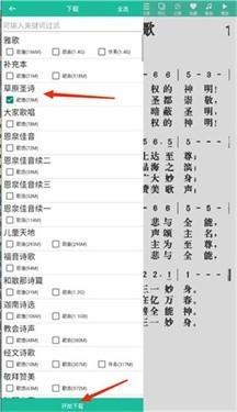 诗歌本赞美诗
