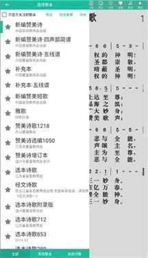 诗歌本赞美诗