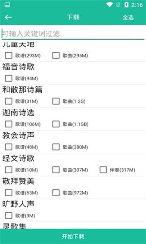 诗歌本赞美诗