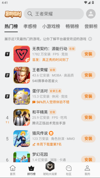 OPPO游戏中心