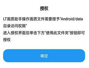 LT画质助手最新版
