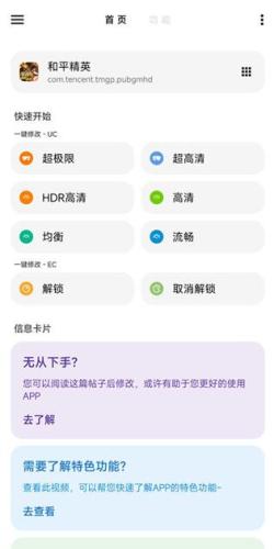 LT画质助手最新版