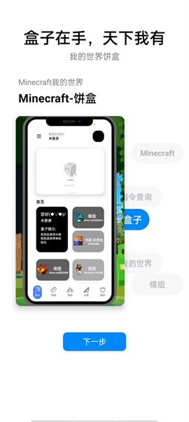 我的世界饼盒截图1