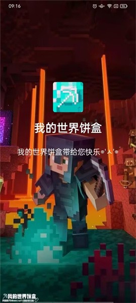 我的世界饼盒截图2