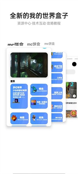 我的世界饼盒截图3