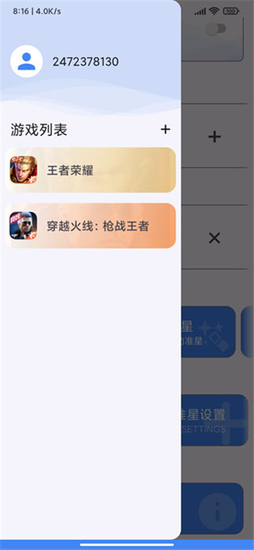 准心助手和平精英