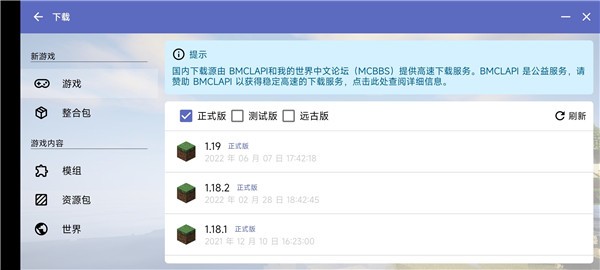 HMCL启动器Java版截图1