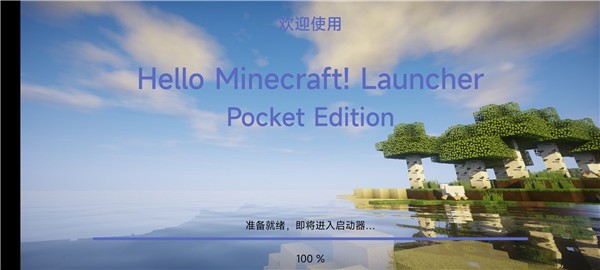 HMCL启动器Java版截图2