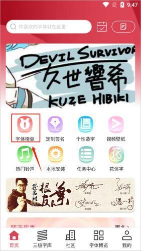字体美化大师回归版